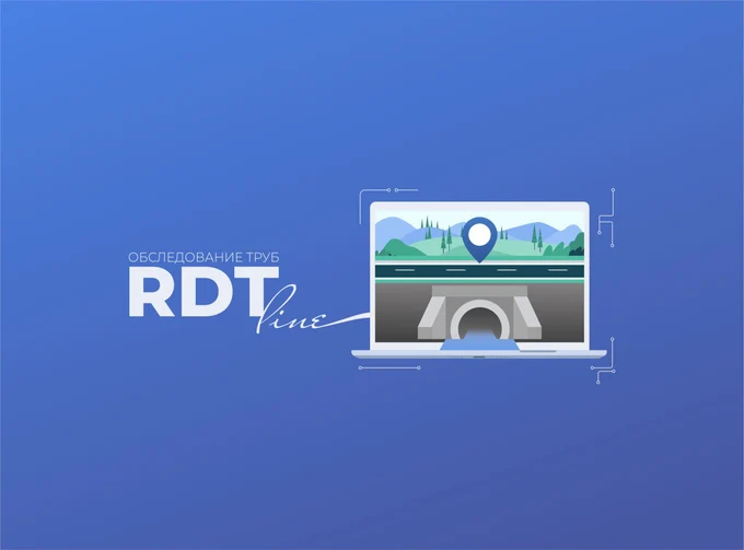 Модуль «RDT-line.  Обследование труб»